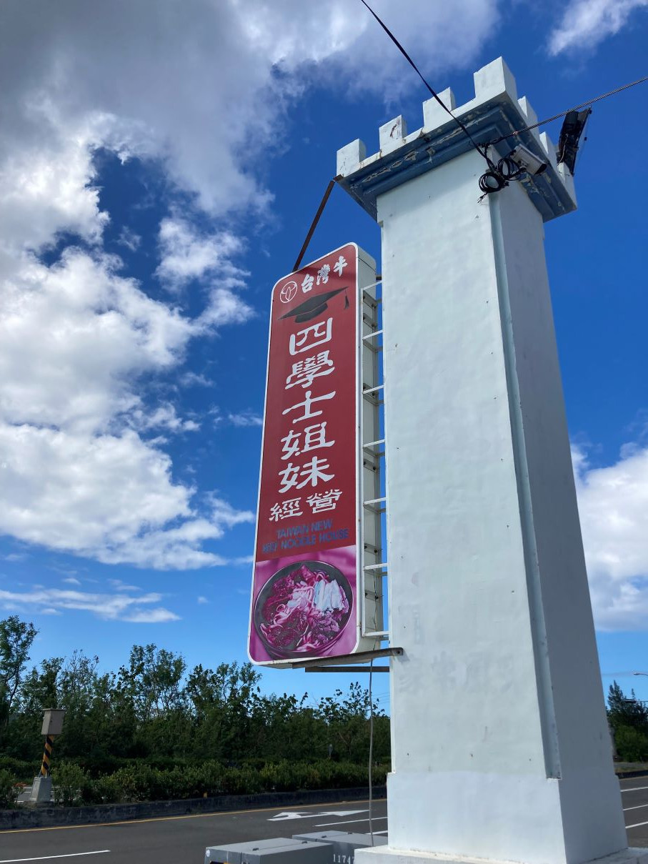 Four Sister Noodle House 1 Four Sister Noodle House 1